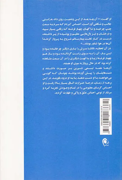 ارمغانی از بهشت